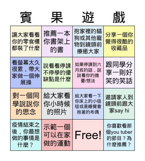 綜合活動  June , 2021 Bingo Card