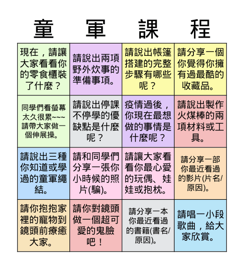 這節課，我們來BINGO！ Bingo Card