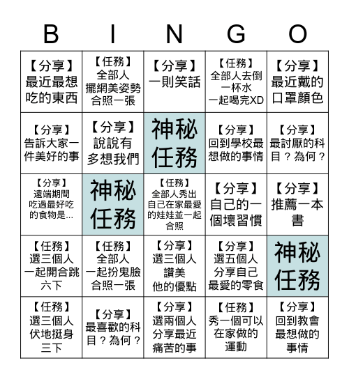 ♥ 太空萬芳團契聚會 ♥ Bingo Card