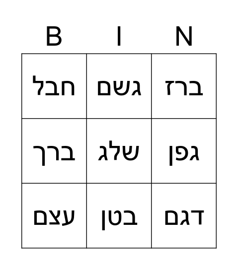 צרה סגול Bingo Card