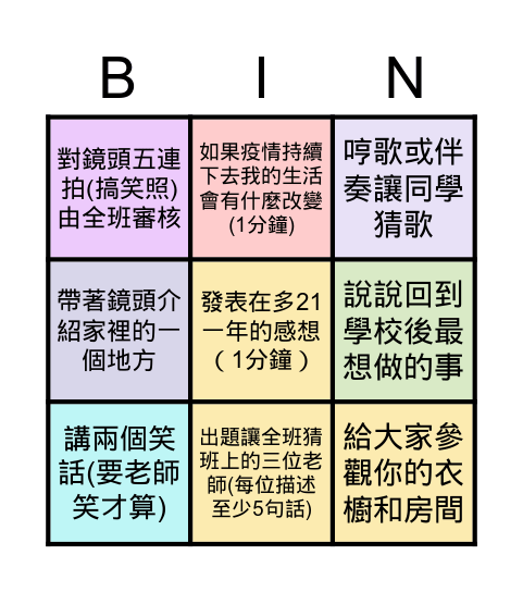多21 線上班會課 (2021.06.09) Bingo Card