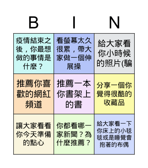 601 線上同樂會 6/7(一) Bingo Card