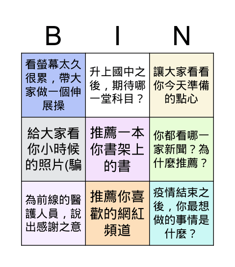 601 線上同樂會 6/7(一) Bingo Card