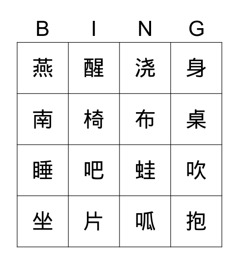 4 5 快读 第四册 Lesson 1 Bingo Card