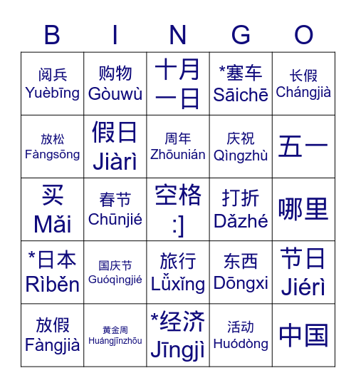 宾果 Bingo Card