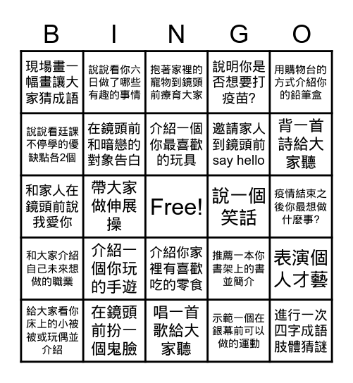 601線上賓果大挑戰 Bingo Card