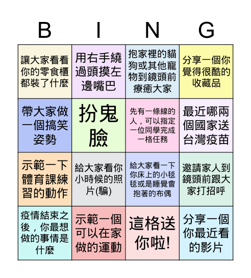 2021.6.7 812課堂活動 Bingo Card