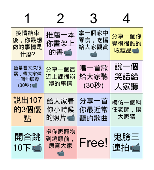 新竹高中 107 線上同樂會 Bingo Card