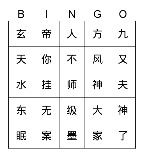 听书会 Bingo Card