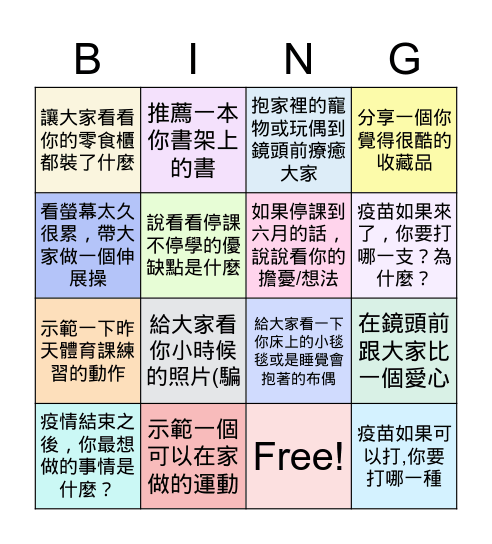 鹿中113線上班會  2021 06/07 Bingo Card