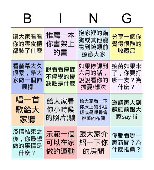 二年一班 班會課 Jun 7, 2021 Bingo Card