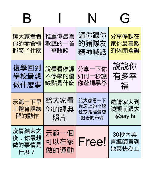 高一禮線上班會 May 21, 2021 Bingo Card