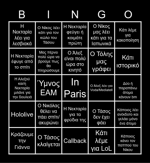 Bingo Παρέα της Αληθείας Bingo Card