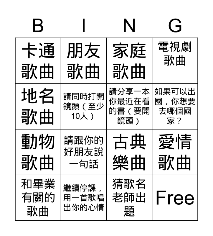 猜歌賓果活動bingo Card