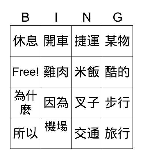 B2L6單字1-20 Bingo Card
