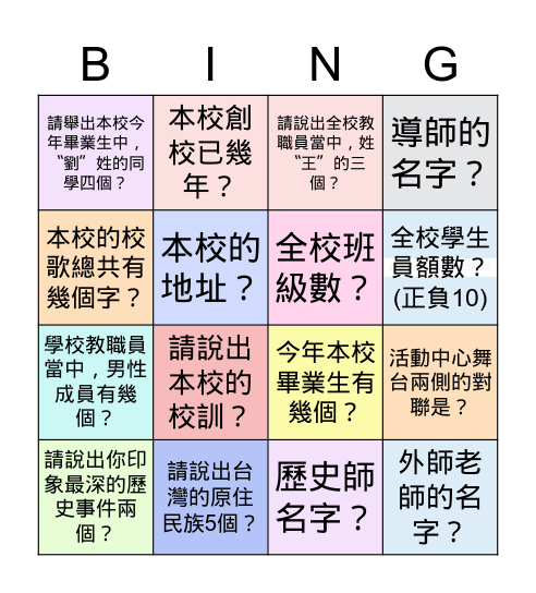 高一禮線上班會 May 21, 2021 Bingo Card