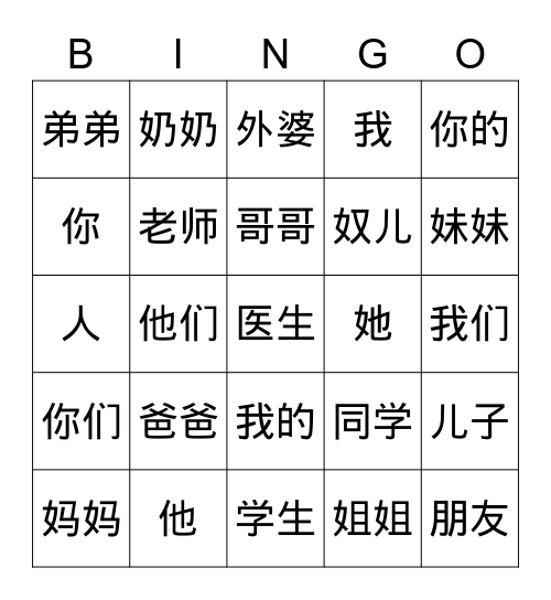 Mandarin Family BINGO Card