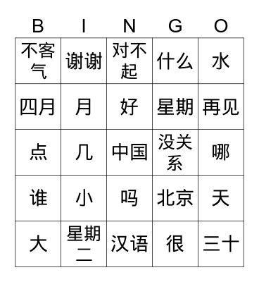 Mandarin Family BINGO Card