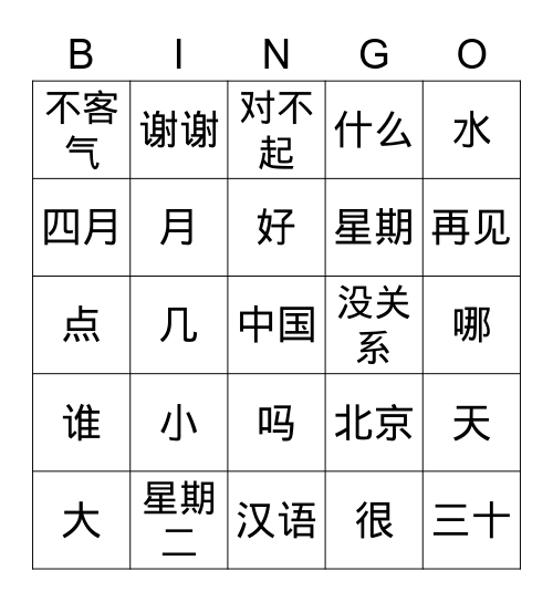 Mandarin Family BINGO Card