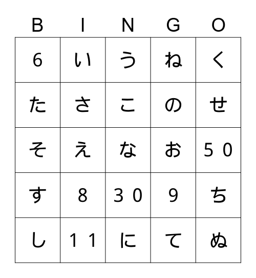 hiragana あ・の Bingo Card