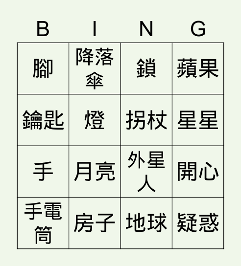 故事接龍bingo Card