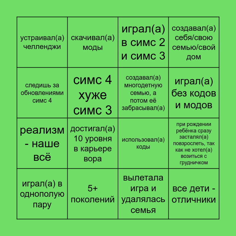 Симмер Бинго Bingo Card