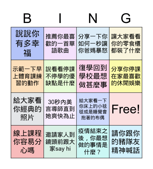 102班會課 賓果 Bingo Card