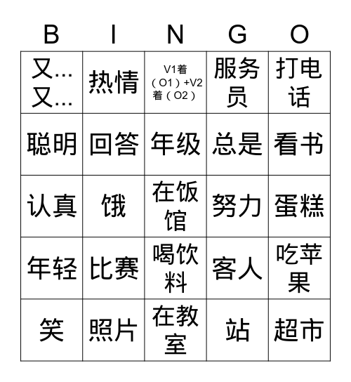 HSK 3 标准教程第四课生词复习 Bingo Card