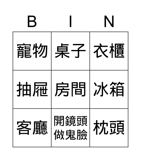 童軍 Bingo Card