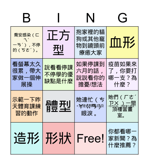 高一禮線上班會 May 21, 2021 Bingo Card