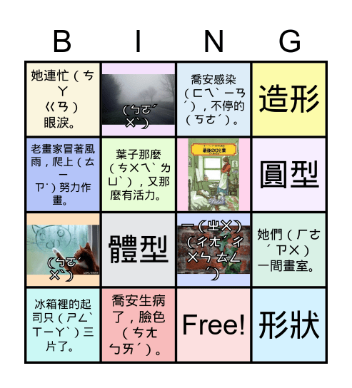 高一禮線上班會 May 21, 2021 Bingo Card