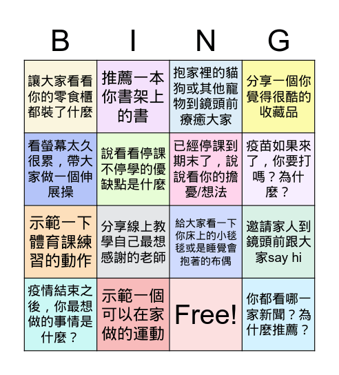 初一誠線上班會 6. 8. 2021 Bingo Card