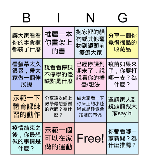 初一誠線上班會 6. 9. 2021 Bingo Card