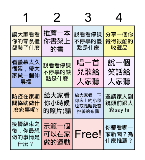 線上班會 Bingo Card