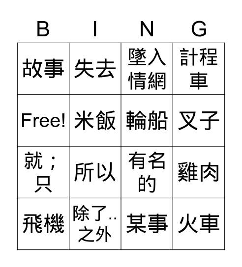 B2L6單字11-30 Bingo Card