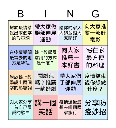 疫起社計歡樂派對 Bingo Card