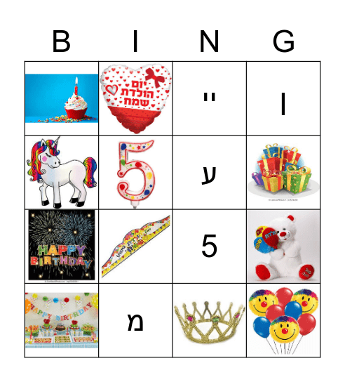 יום הולדת למעיין Bingo Card