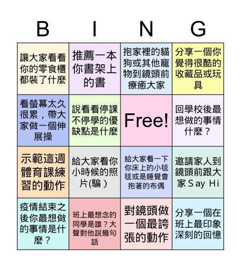 『112防疫期間線上班會活動』 Bingo Card