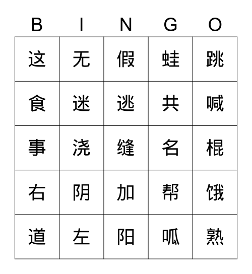 L41生字宾果 Bingo Card