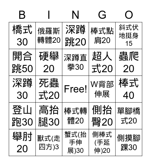 諸可萱 健身Bingo Card