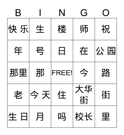 My First Chinese Reader Chapters 7 & 8 Bingo Card