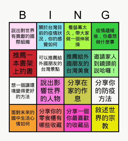 六年級社會 Bingo Card