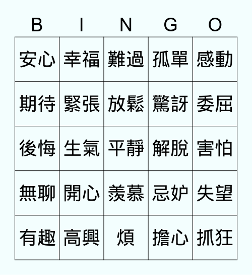 情緒宮格 Bingo Card