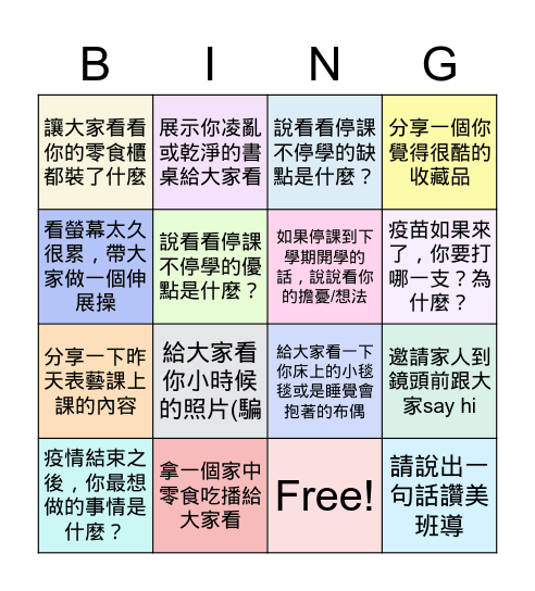 921線上班會課 (6/11, 2021) Bingo Card