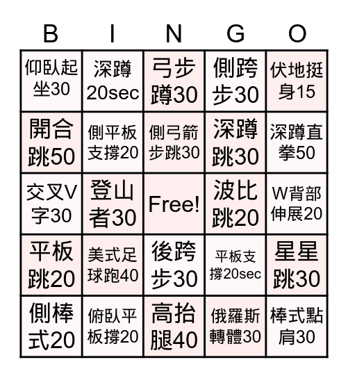健身bingo Card