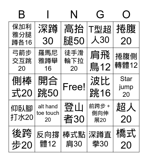 自製健身 Bingo Card