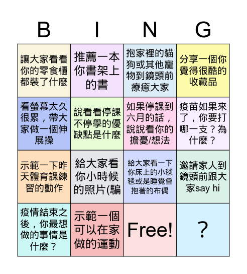 高一禮線上班會 May 21, 2021 Bingo Card