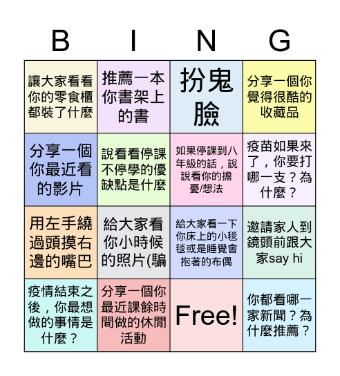 702線上班會 20210611 Bingo Card