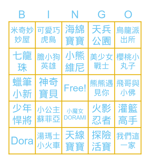 卡通 Bingo Card