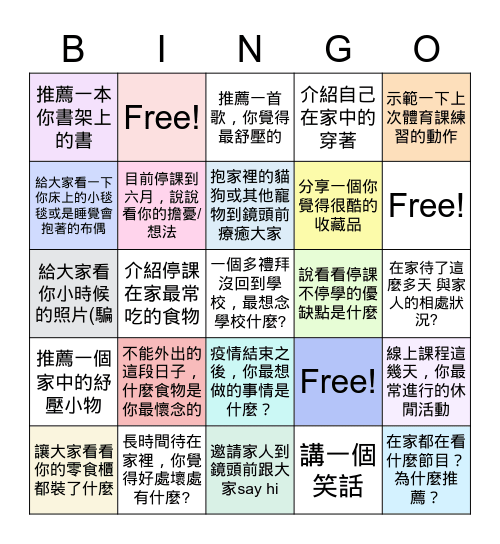 童軍課 視訊賓果 Bingo Card